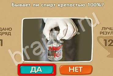 Игра Проверь себя ответы Уровень 1907