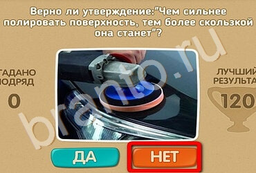 игра Проверь себя помощь Уровень 1909