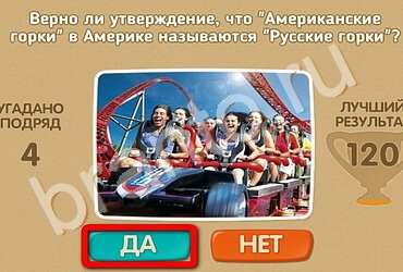 Игра Проверь себя подсказки Уровень 1918