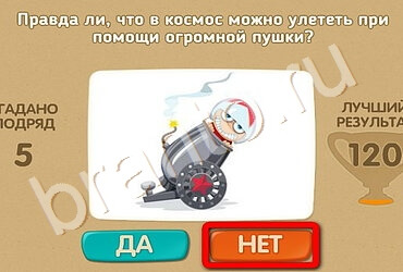 игра Проверь себя помощь Уровень 1919