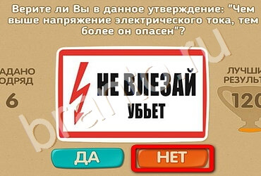 игра Проверь себя ответ на Уровень 1920