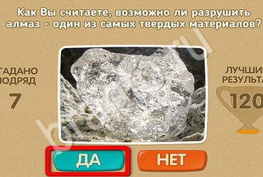 ответы на игру Проверь себя в одноклассниках Уровень 1921