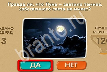 Проверь себя игра подсказки Уровень 1934