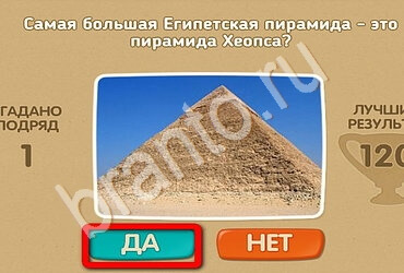 Игра Проверь себя ответы Уровень 1937