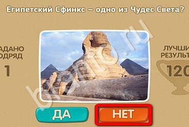 Проверь себя игра подсказки Уровень 1944