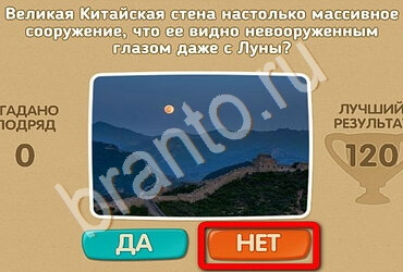 игра Проверь себя ответ на Уровень 1950