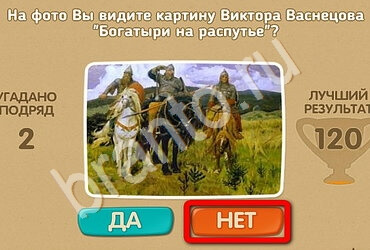 игра Проверь себя ответ на Уровень 2020