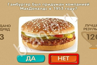 решебник на игру Проверь себя Уровень 2021