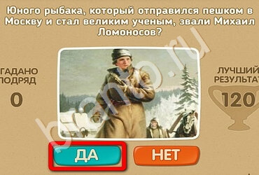 Проверь себя игра ответы Уровень 2033