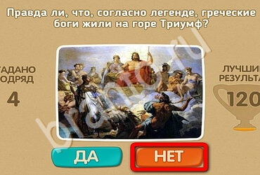 Игра Проверь себя ответы Уровень 2037