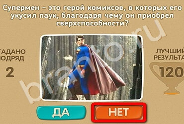 Подсказки на игру Проверь себя Уровень 2042