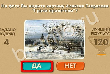 Помощь на игру ОКи Проверь себя Уровень 2044
