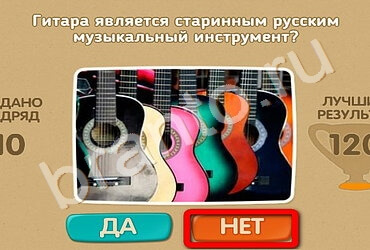 игра Проверь себя ответ на Уровень 2050