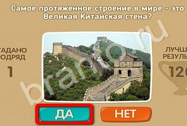 Проверь себя игра ответы Уровень 2053