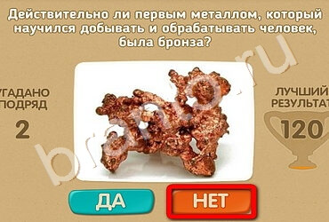 Проверь себя игра подсказки Уровень 2054