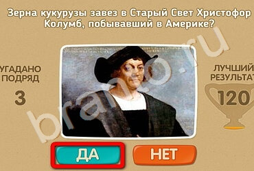 Проверь себя игра помощь Уровень 2055