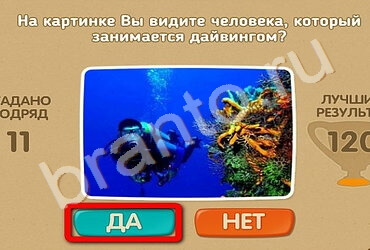 Проверь себя игра ответы Уровень 2063