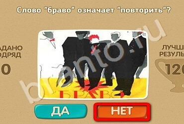 Проверь себя игра помощь Уровень 2065