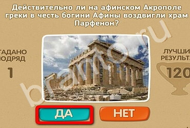 Проверь себя ответы в картинках Уровень 2066