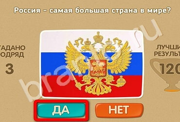 Игра Проверь себя подсказки Уровень 2068