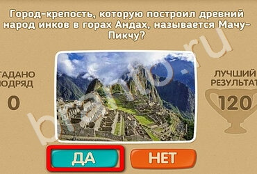 игра Проверь себя ответ на Уровень 2070