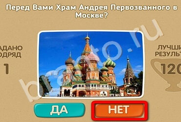 ответы на игру Проверь себя в одноклассниках Уровень 2071