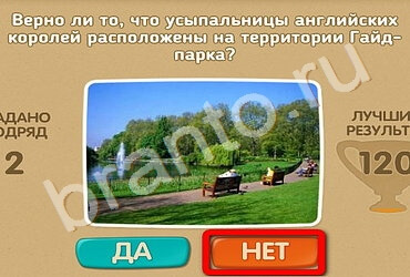 Подсказки на игру Проверь себя Уровень 2072