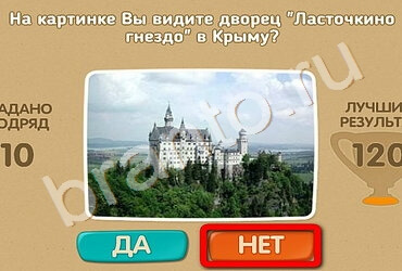 игра Проверь себя ответ на Уровень 2080