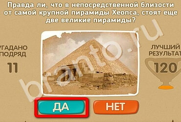 решебник на игру Проверь себя Уровень 2081