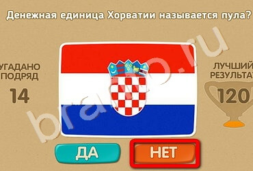 Проверь себя игра подсказки Уровень 2084