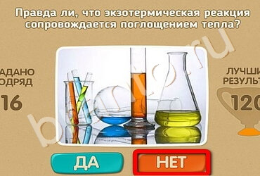 Проверь себя ответы в картинках Уровень 2086