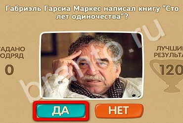 Игра Проверь себя ответы Уровень 2087
