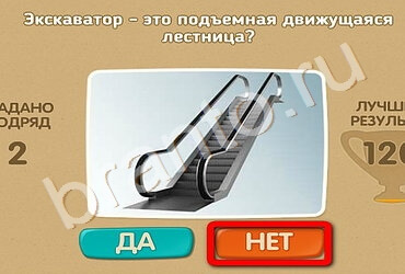 игра Проверь себя помощь Уровень 2089