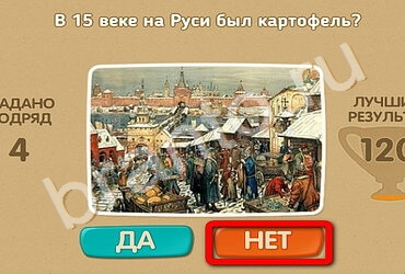 решебник на игру Проверь себя Уровень 2091