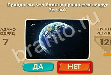 Проверь себя игра подсказки Уровень 2094