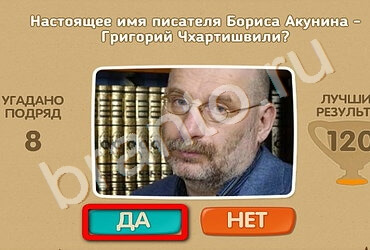 Проверь себя игра помощь Уровень 2095