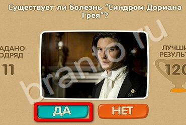 Игра Проверь себя подсказки Уровень 2098