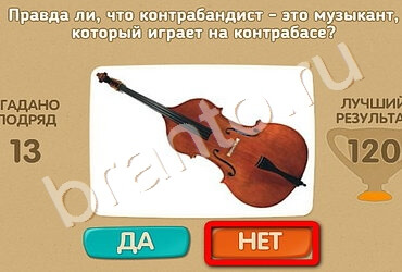 игра Проверь себя ответ на Уровень 2100