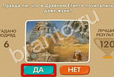 ответы к игре Проверь себя Уровень 2195
