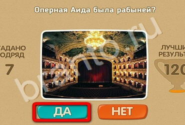 ответы на игру в одноклассниках Проверь себя Уровень 2196