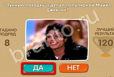 Проверь себя игра ответы в одноклассниках Уровень 2197