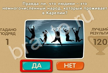 решебник на игру Проверь себя Уровень 2201