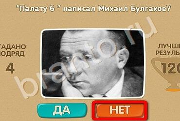 Проверь себя игра подсказки Уровень 2204