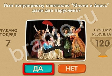 Игра Проверь себя ответы Уровень 2207