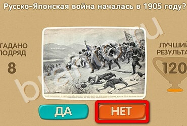 Игра Проверь себя подсказки Уровень 2208