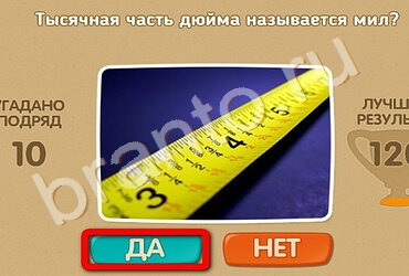 игра Проверь себя ответ на Уровень 2210