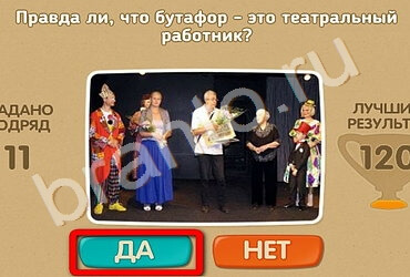 решебник на игру Проверь себя Уровень 2211