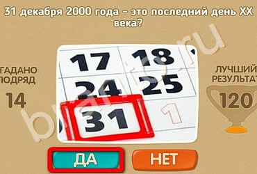 Проверь себя игра подсказки Уровень 2214