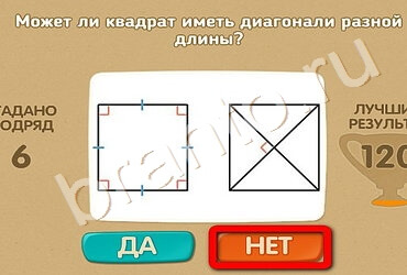 Игра Проверь себя ответы Уровень 2327