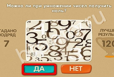 Игра Проверь себя подсказки Уровень 2328